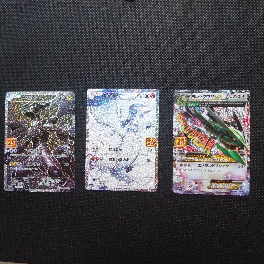 ポケモンカード25thプロモセット
