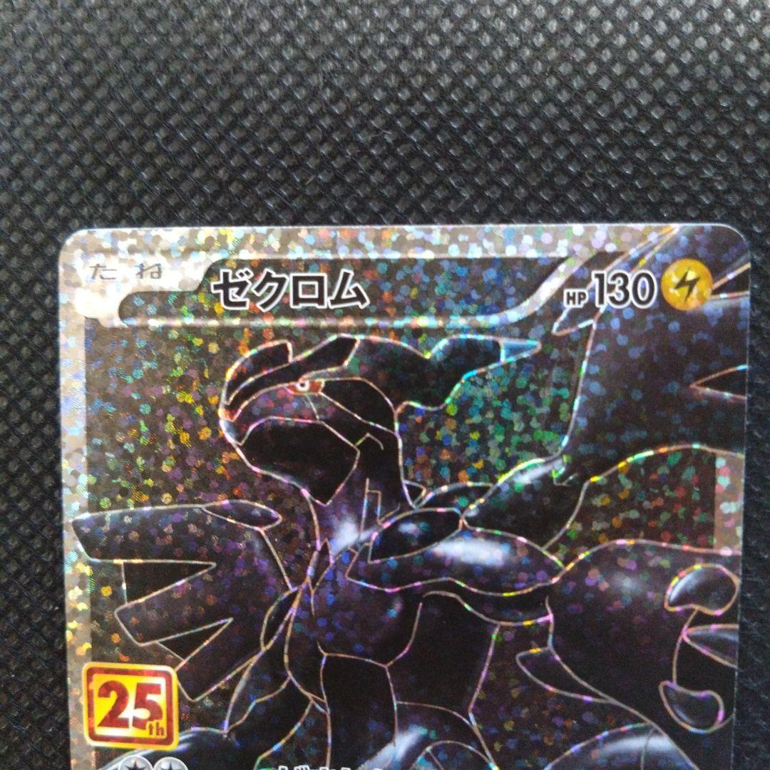 ポケモンカード25thプロモセット