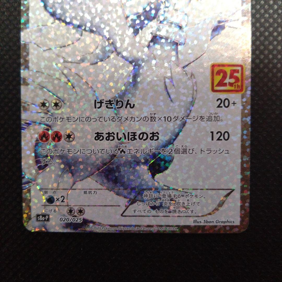 ポケモンカード25thプロモセット