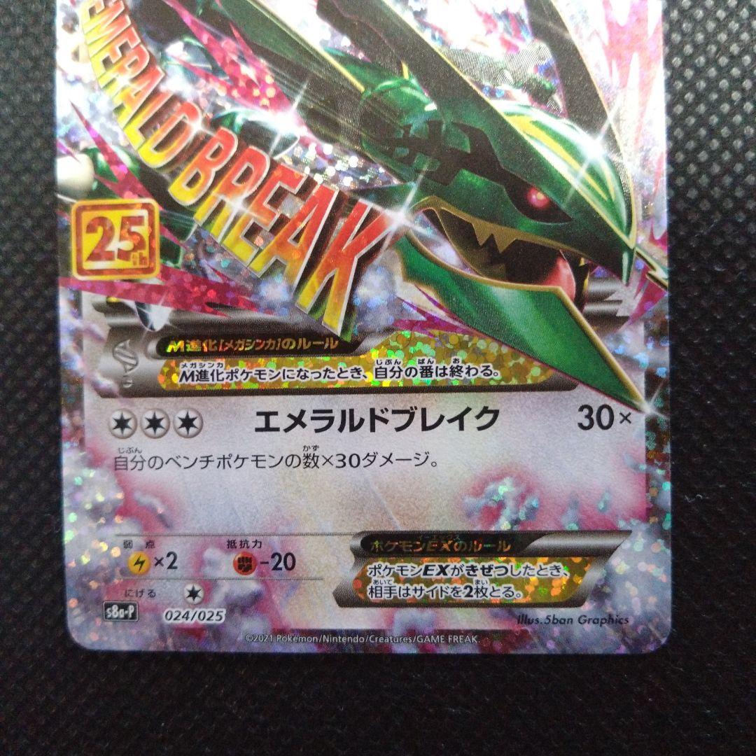 ポケモンカード25thプロモセット