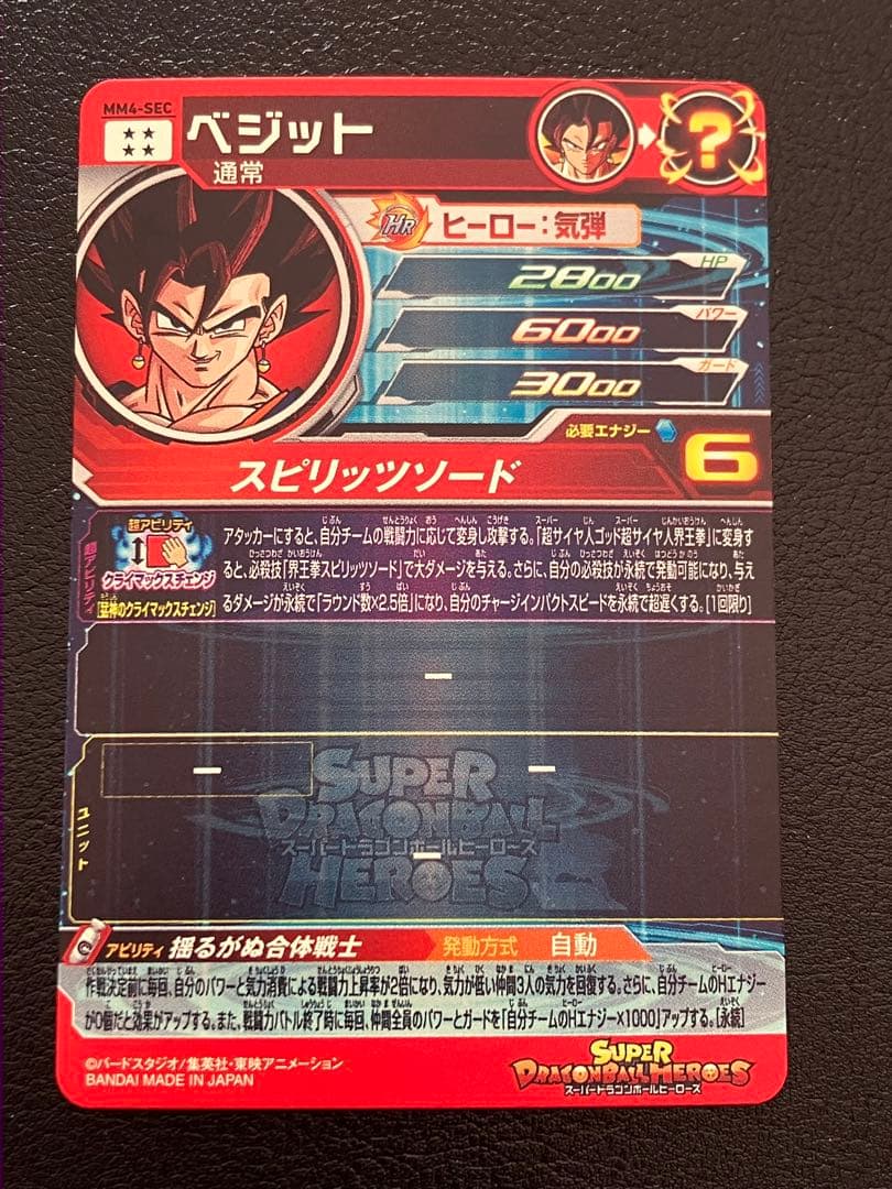mm4-sec ベジット