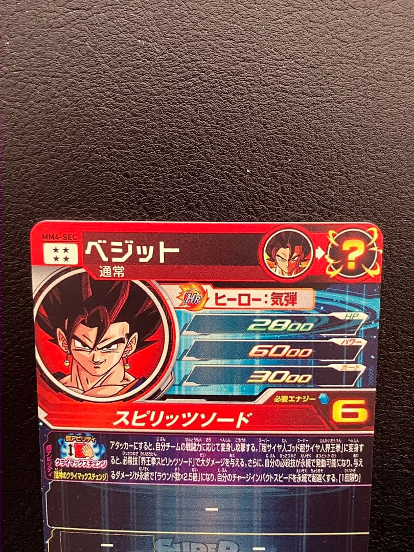 mm4-sec ベジット