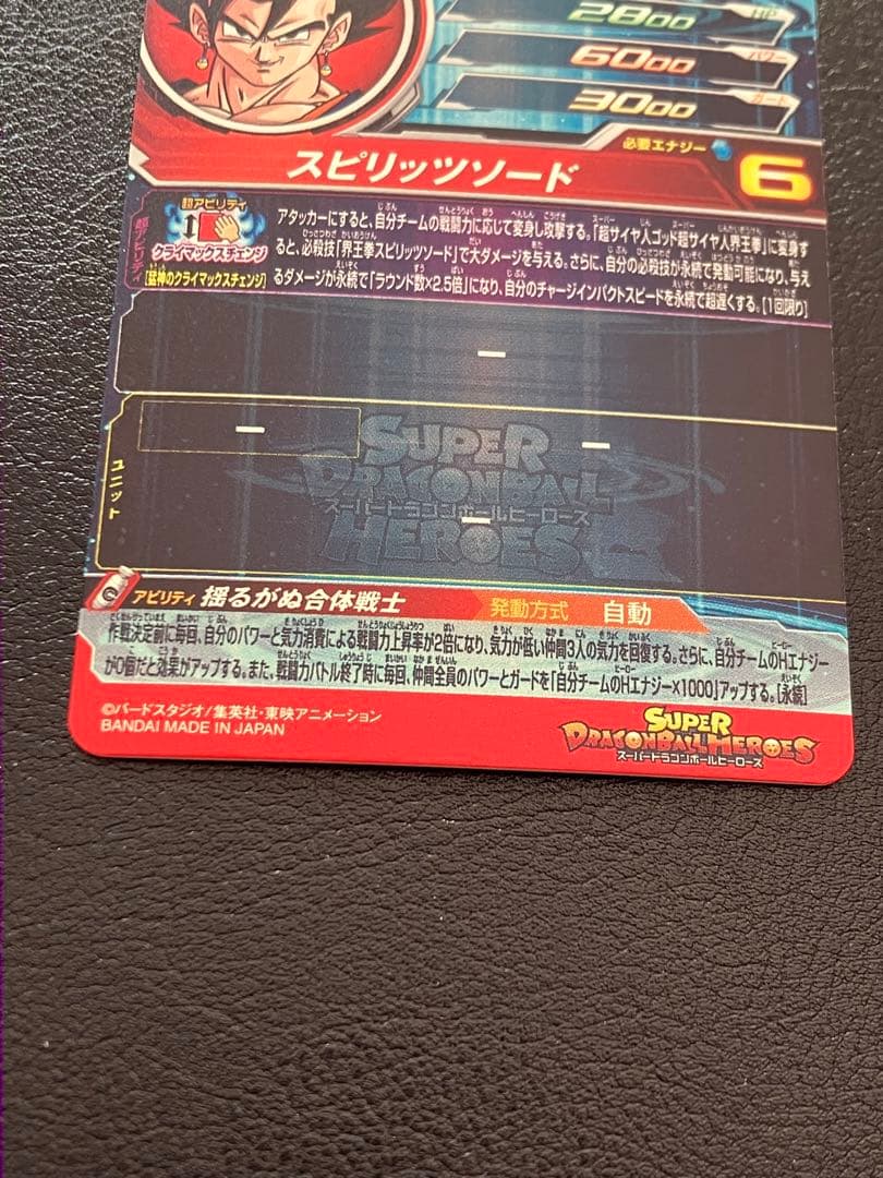 mm4-sec ベジット