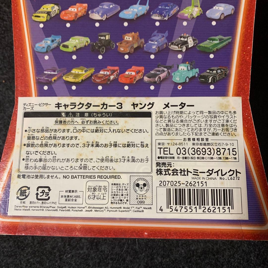 ディズニー・ピクサー カーズ ミニカーセット