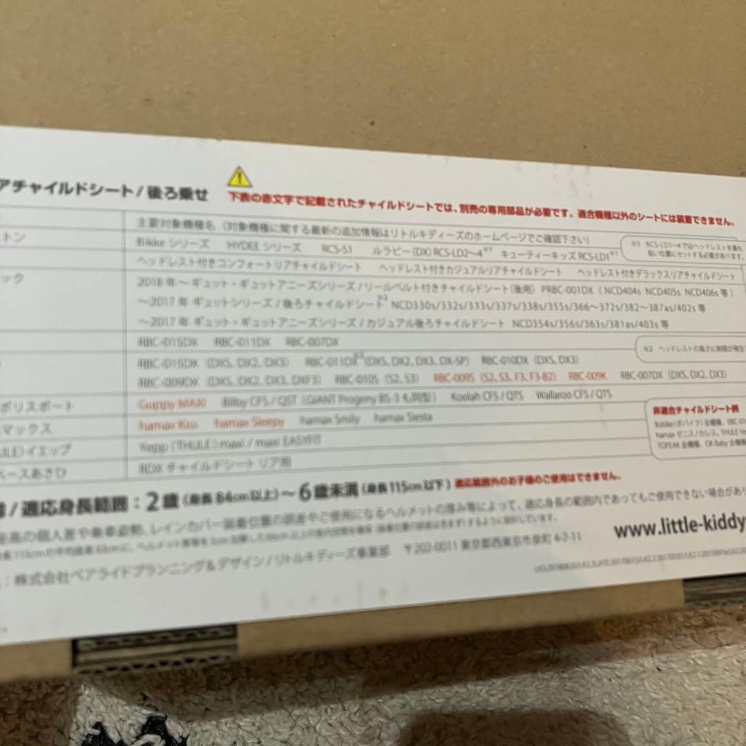 リトルキディーズ　チャイルドシート用レインカバーリア用 ブラック:ver.3