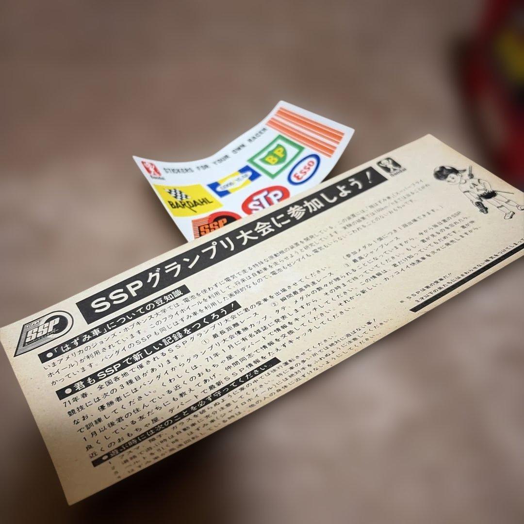 昭和　旧バンダイにっこり顔バンザイマーク　BANDAI スーパーソニックパワー