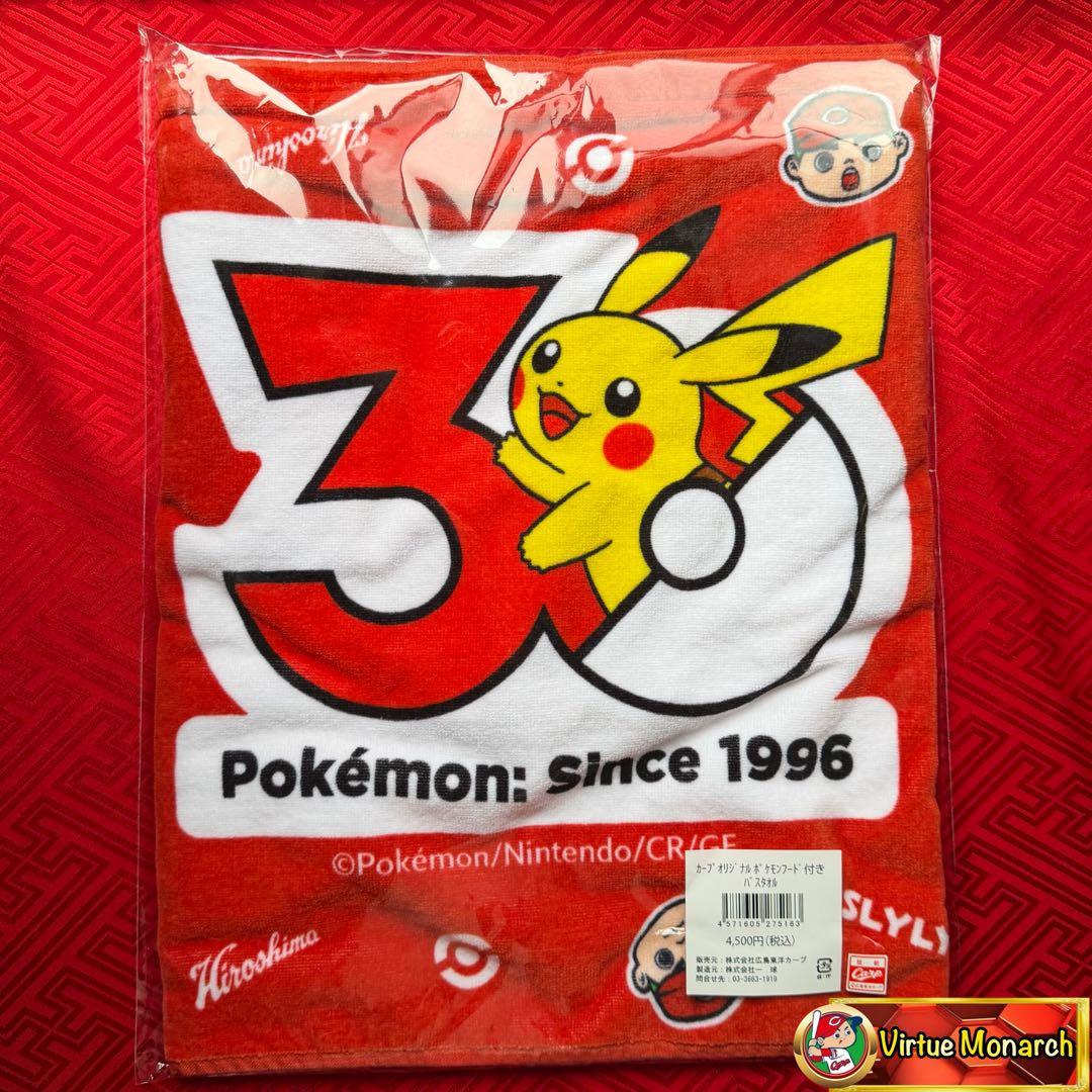 カープオリジナル ポケモンフード付きバスタオル　広島東洋カープ