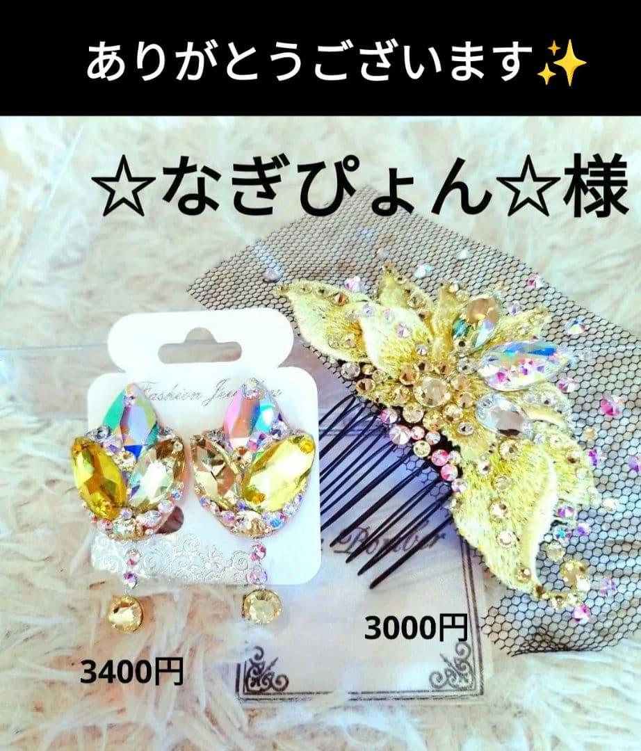 ☆なぎぴょん☆様