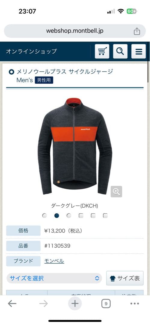 【美品】mont-bell メリノウールプラス サイクルジャージM