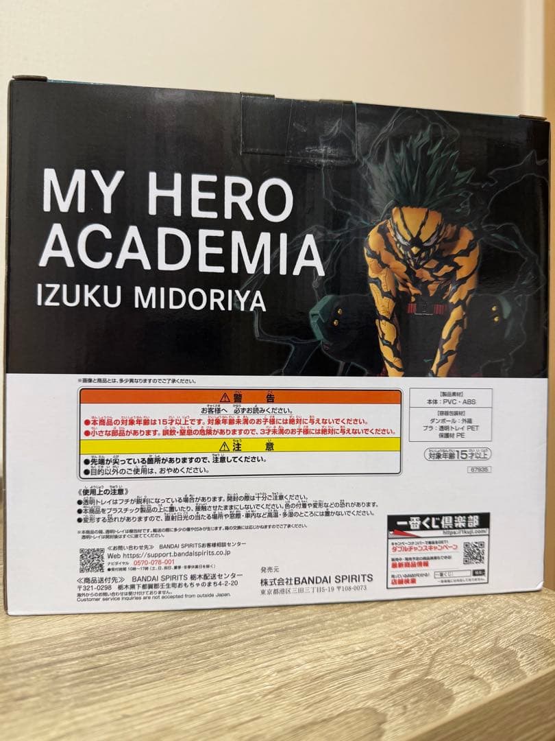 ラストワン賞 MASTERLISE 緑谷出久