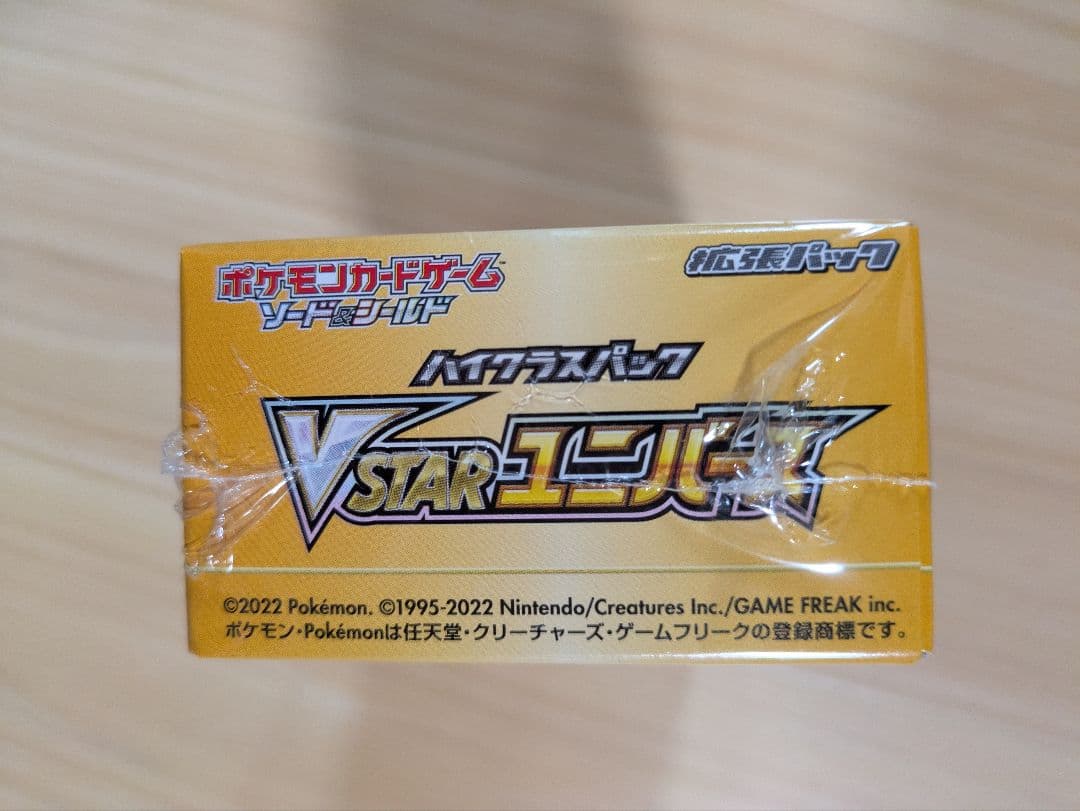 ポケモンカード VSTARユニバース ハイクラスパック
