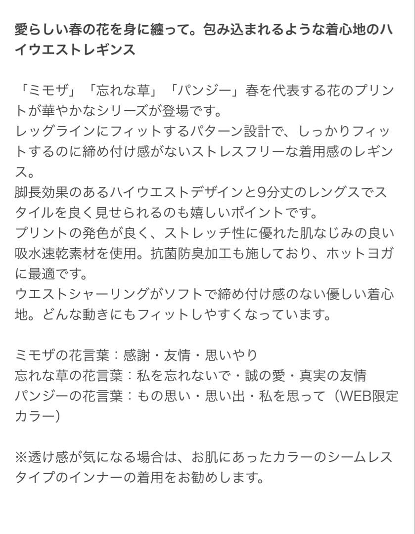 新品未使用　SUKALA スプリングフラワーシャーリングレギンス　ミモザ　S