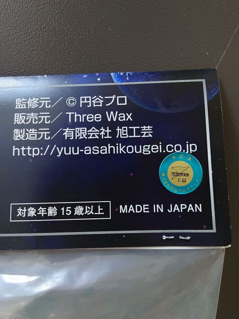 Three Wax 大怪獣ソフビシリーズ ザザーン Twinkle Clear