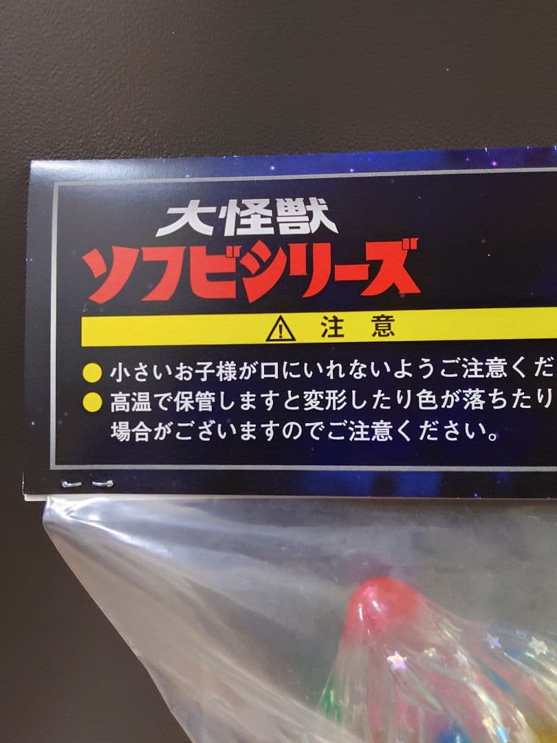 Three Wax 大怪獣ソフビシリーズ ザザーン Twinkle Clear
