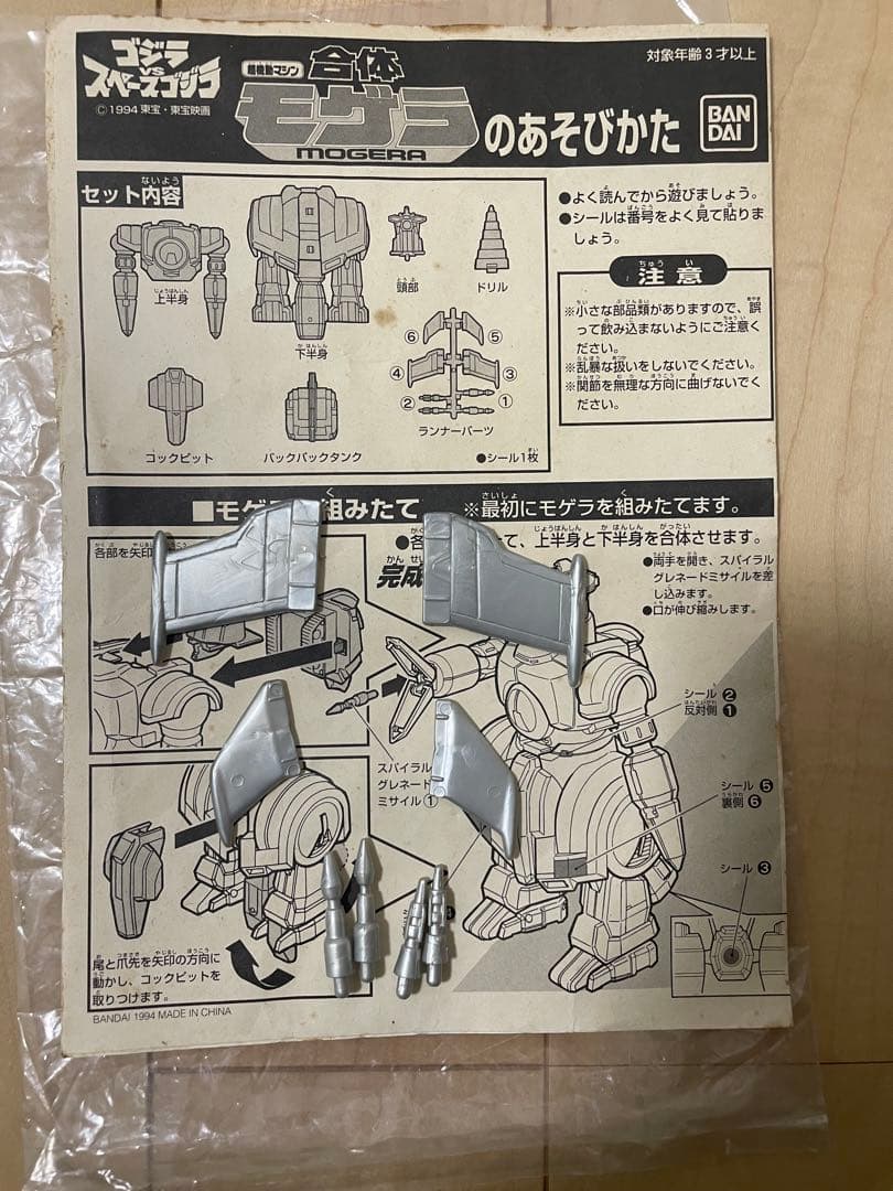合体モゲラ