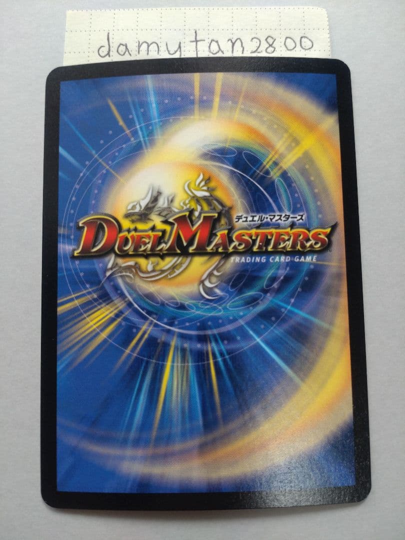【デュエルマスターズ】超神龍バイラス・ゲイル 初期 美品 未使用 ワンオーナー品