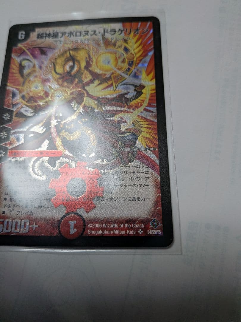 超神星アポロヌスドラゲリオン　初期