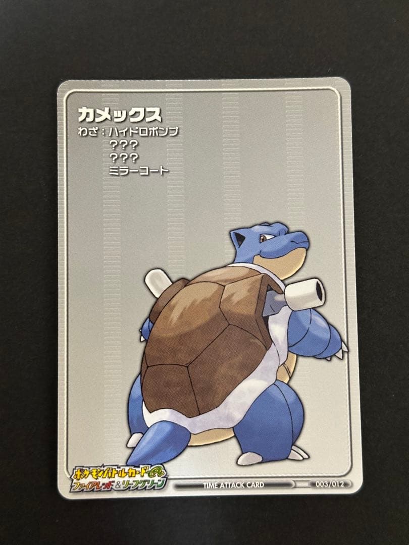【超貴重】ポケモンバトルカードe+　目標タイムアタックカード FR&LG