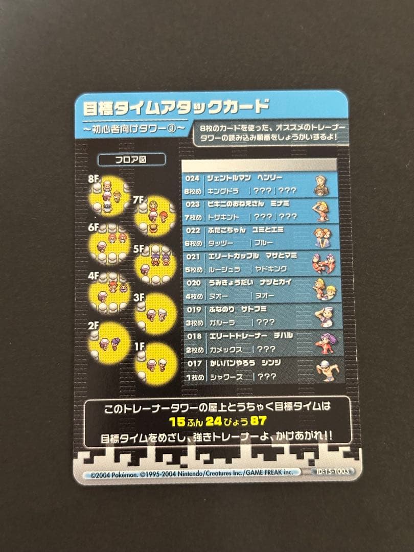 【超貴重】ポケモンバトルカードe+　目標タイムアタックカード FR&LG