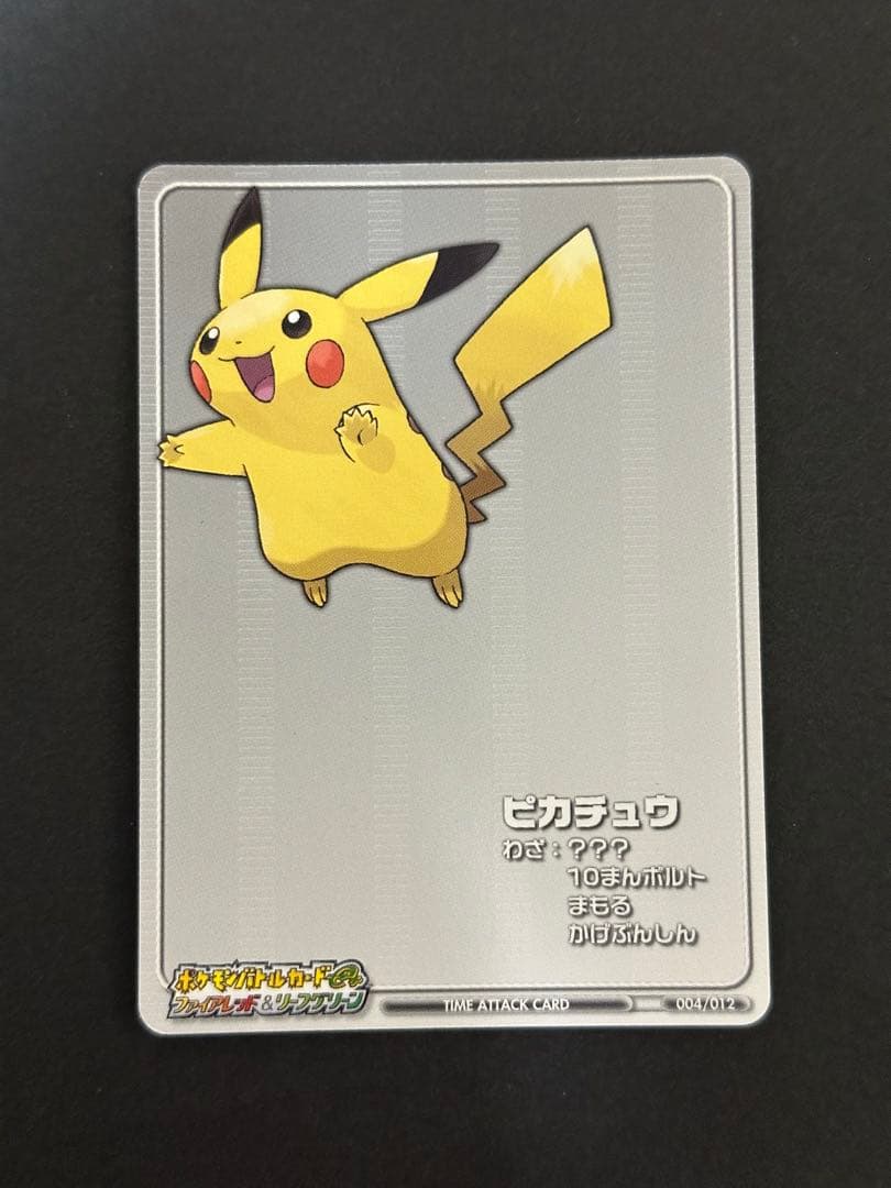 【超貴重】ポケモンバトルカードe+　目標タイムアタックカード FR&LG