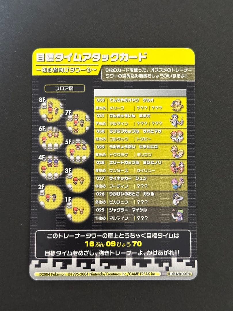 【超貴重】ポケモンバトルカードe+　目標タイムアタックカード FR&LG