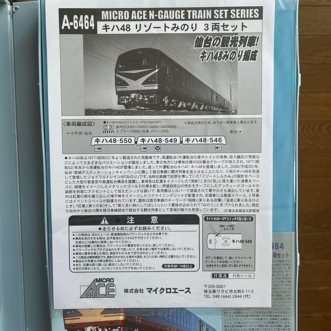 MICROACE a?6464キハ48 リゾートみのり 3両セット