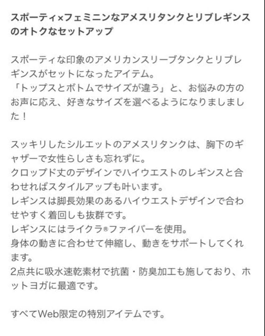 [SUKALA] アメリカンスリーブタンク＆レギンスセットアップ　※レギンスのみ