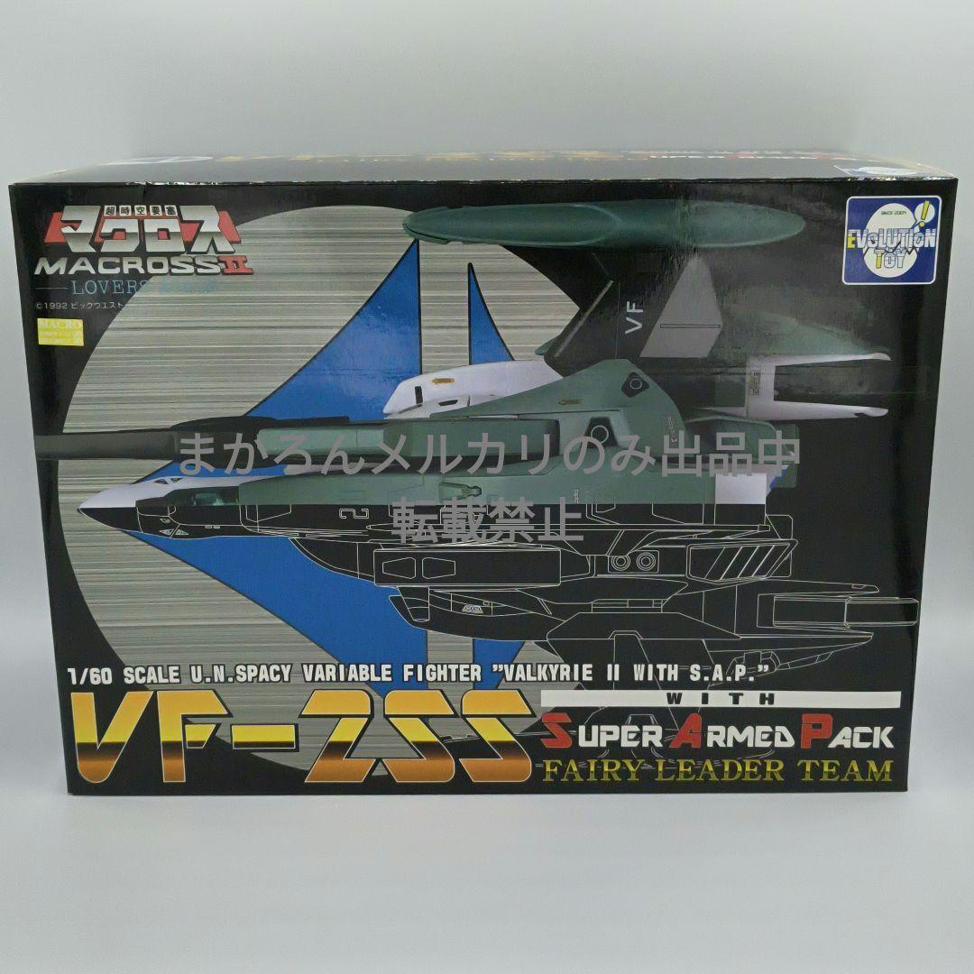 超時空要塞マクロスⅡ VF-2SS バルキリーⅡ with SAPフェアリー