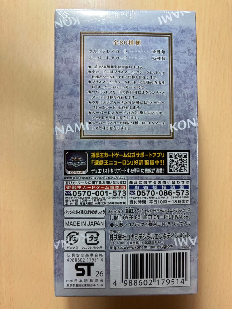 遊戯王　リミットオーバーコレクション　ザ　ライバルズ1BOX シュリンク付き