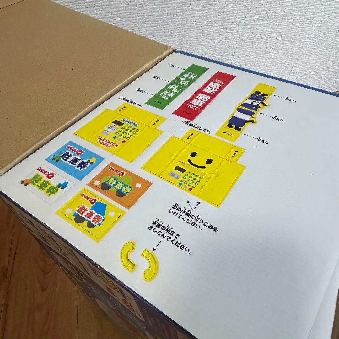 未使用 チョロQ エレベータータワー　希少品