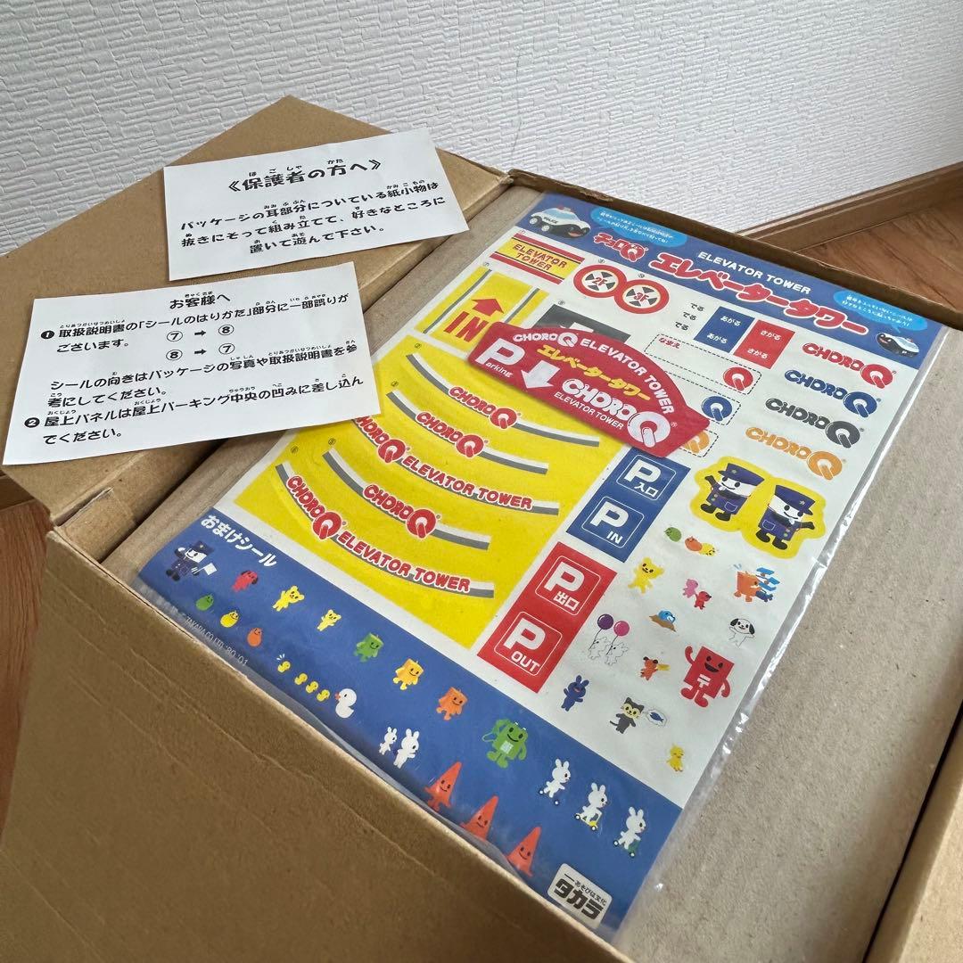 未使用 チョロQ エレベータータワー　希少品