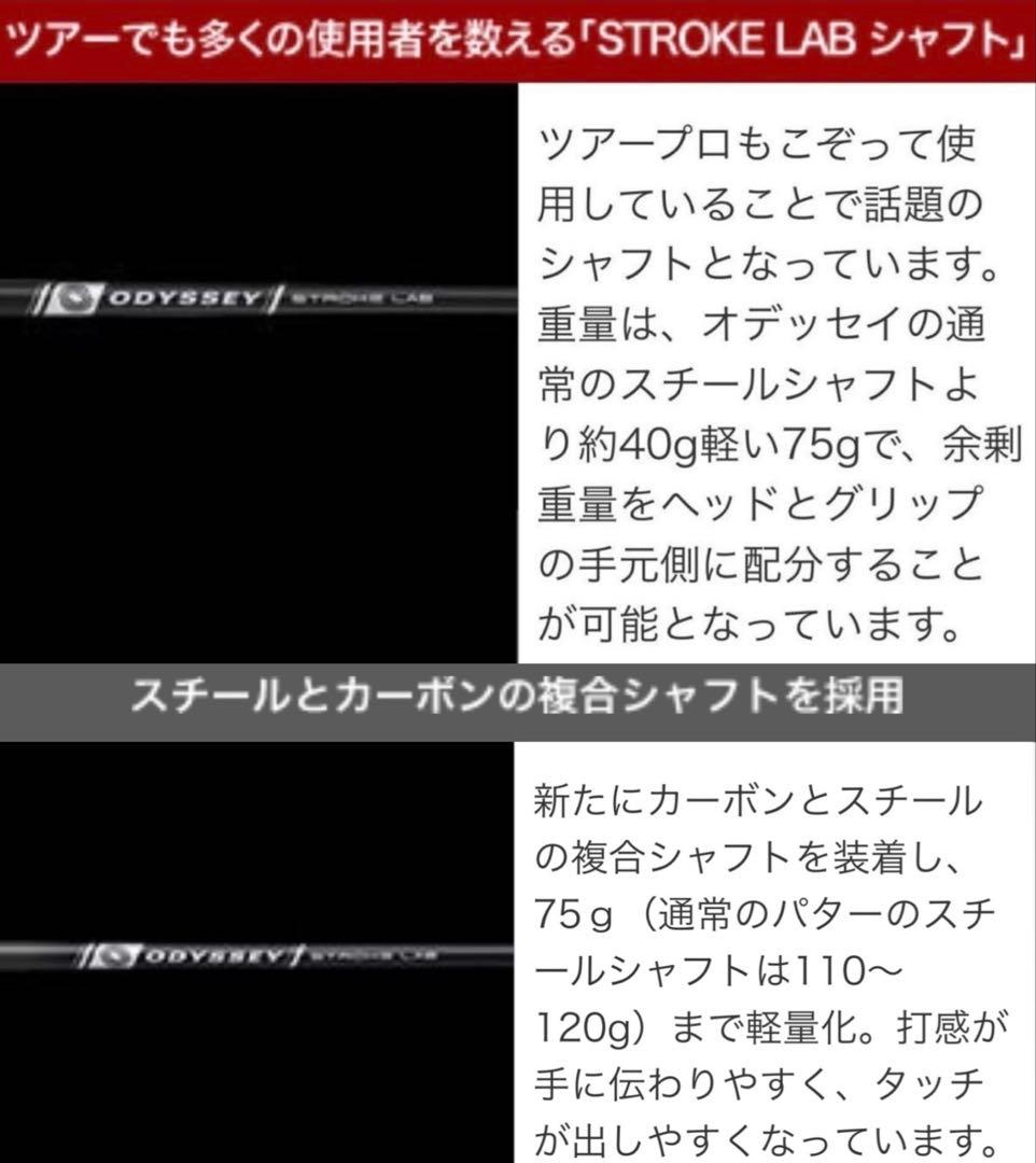 オデッセイ ストロークラボ シャフト クランクネック33インチ用 76.1cm