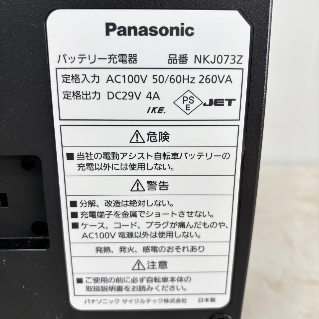 Panasonic 電動アシスト自転車専用 バッテリー充電器　NKJ073Z