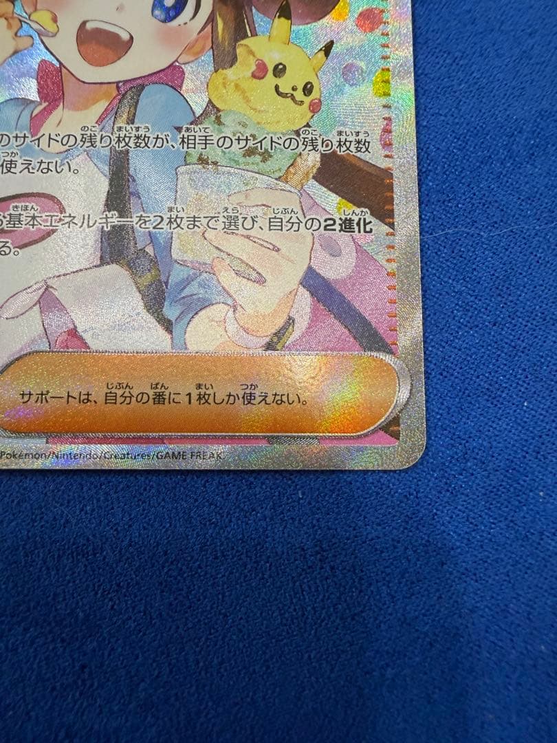 ①メイのはげまし SAR 115/080 ポケモンカード トレーナー