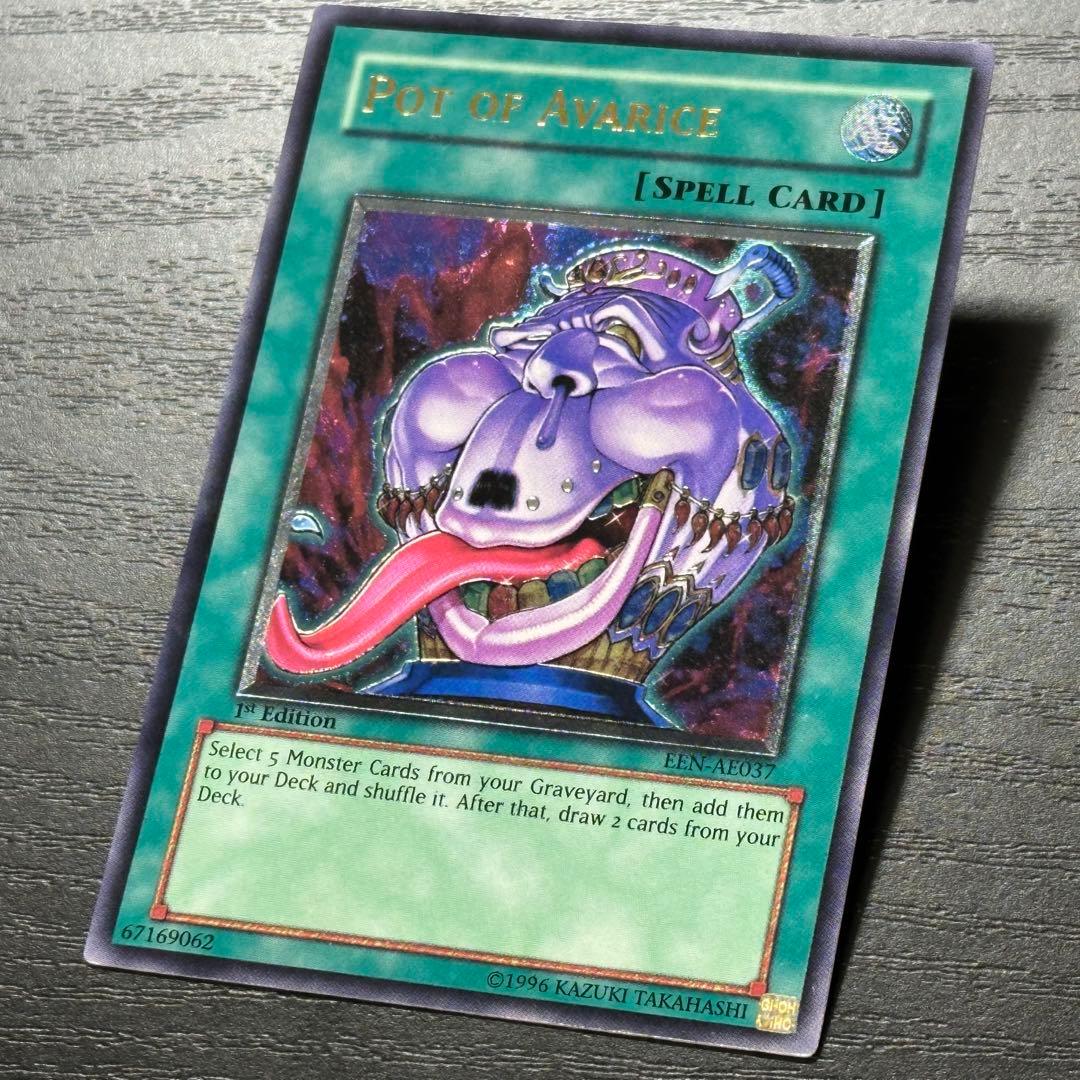 遊戯王 貪欲な壺 レリーフ 旧アジア 1st