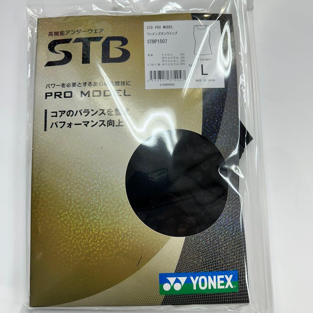 ❤️新品 パフォーマンスアップ❤️ヨネックス STBP1507 L アンダーギア