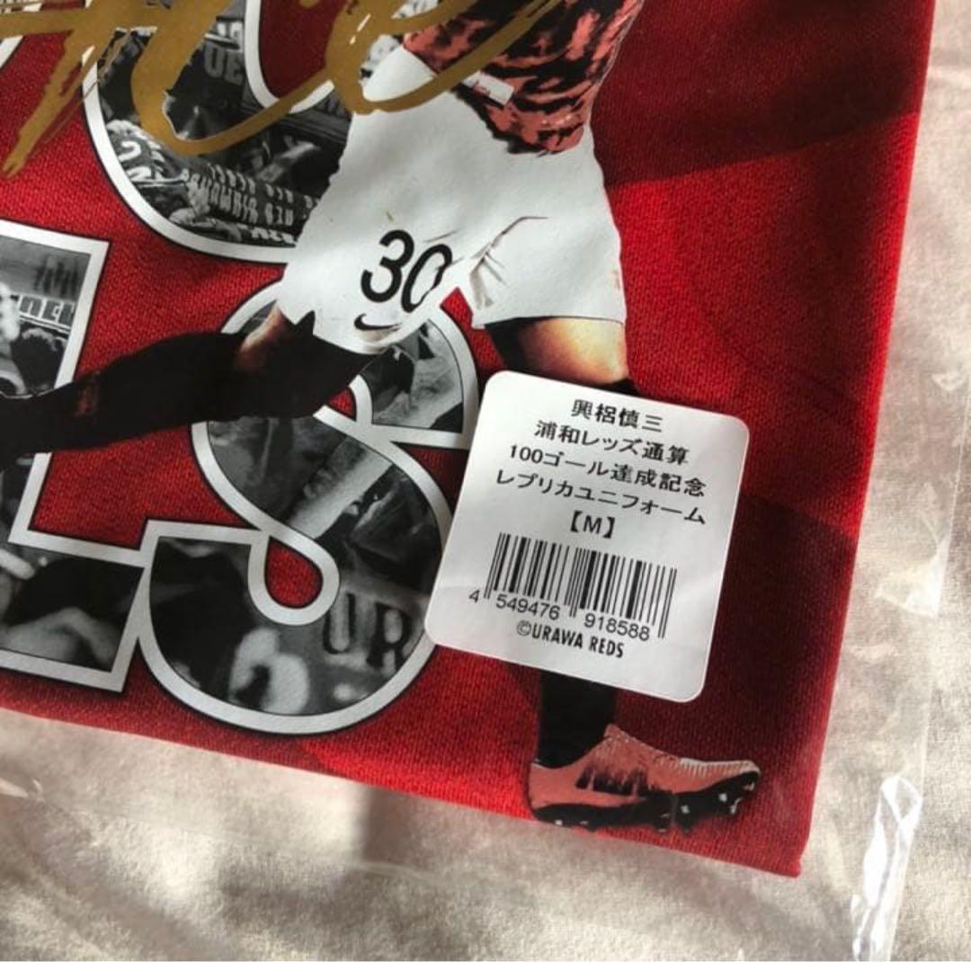 浦和レッズ 興梠慎三 ユニフォーム 引退記念