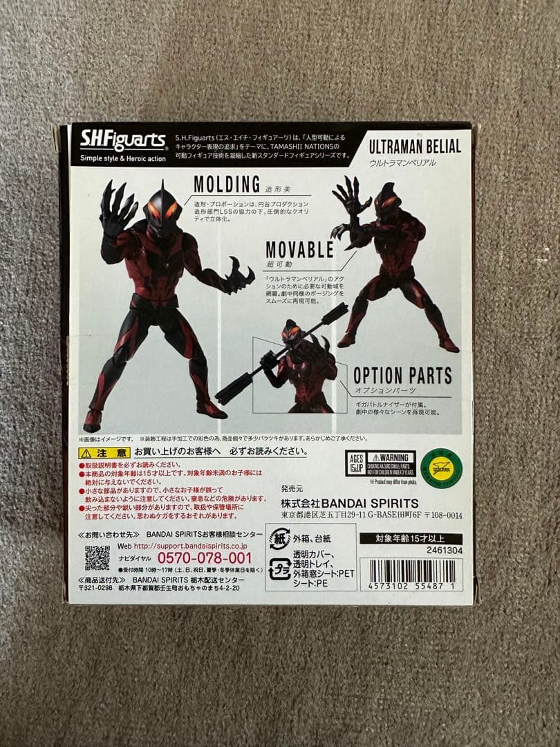 S.H.Figuarts ウルトラマンベリアル フィギアーツ