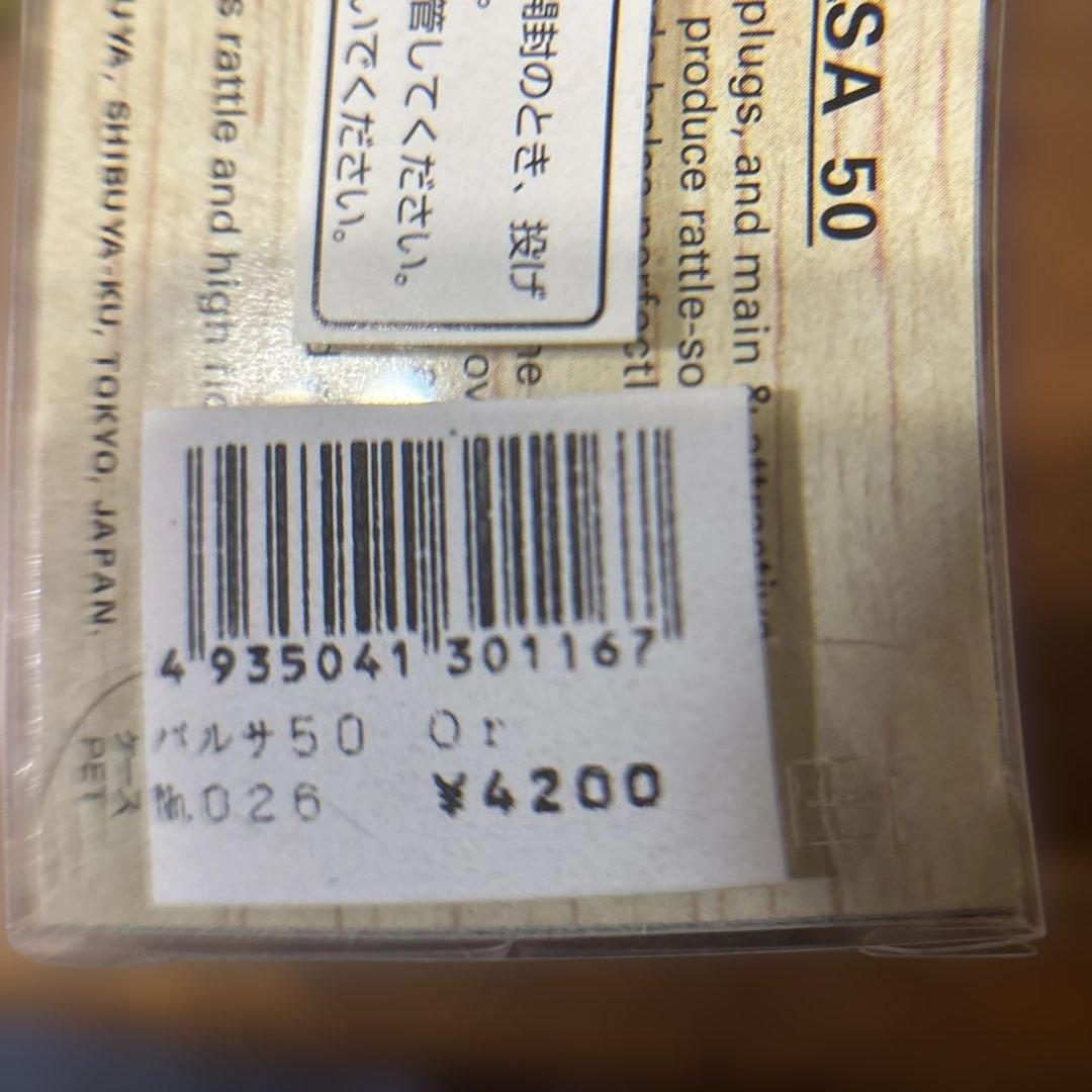 Balsa50 タヌキカラー９個セット