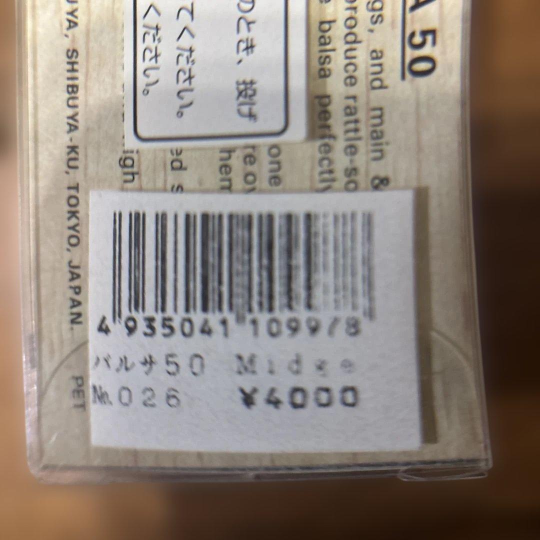 Balsa50 タヌキカラー９個セット