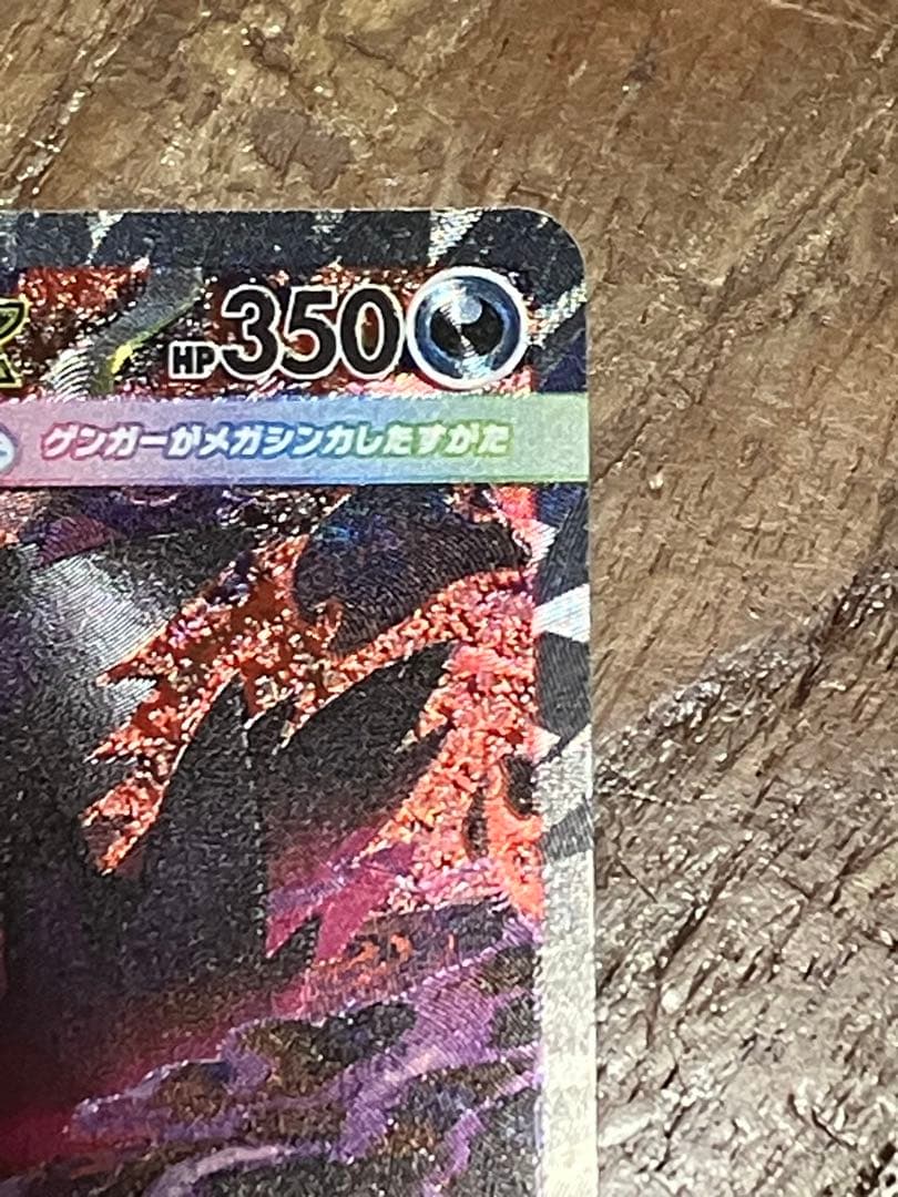 メガゲンガーexSAR メガゲンガーexMA