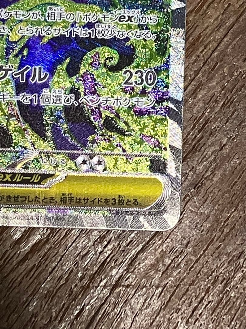 メガゲンガーexSAR メガゲンガーexMA
