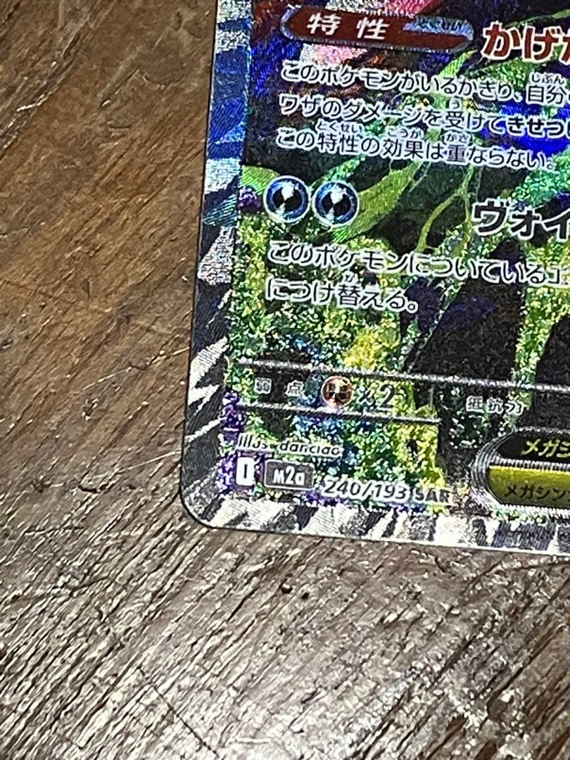 メガゲンガーexSAR メガゲンガーexMA