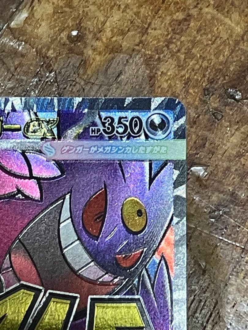 メガゲンガーexSAR メガゲンガーexMA
