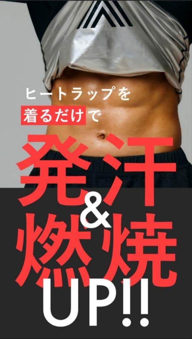 【限定】ヒートラップ サウナシャツ L &ファットバーナーベルト S セット