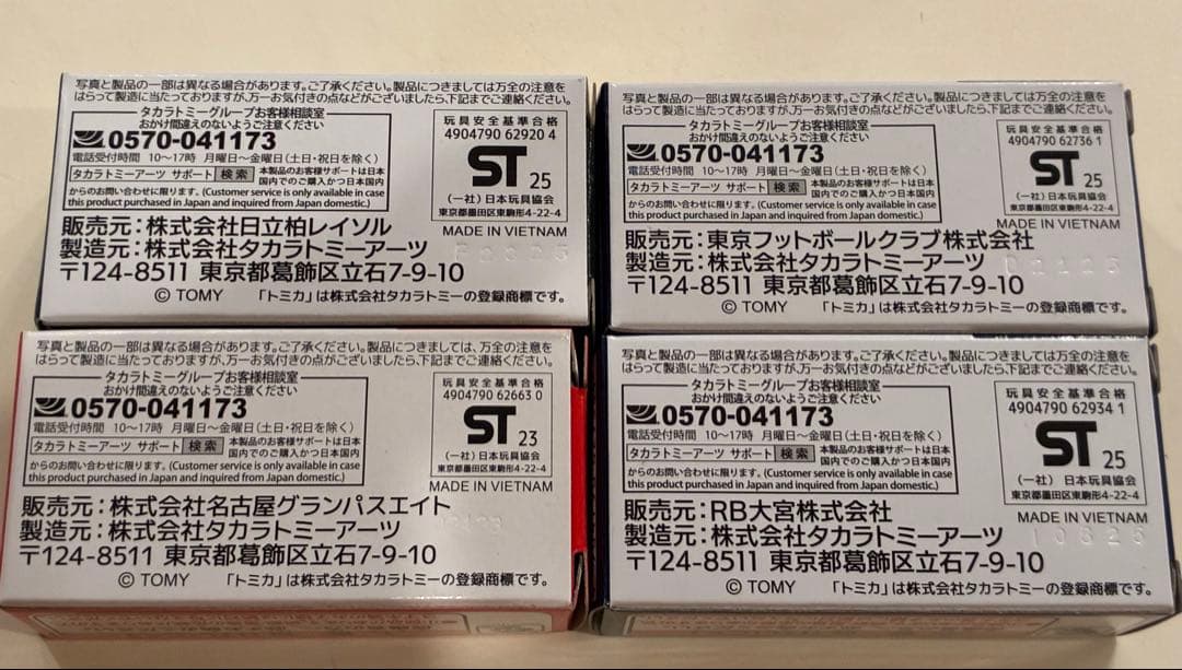 Jリーグトミカ4台
