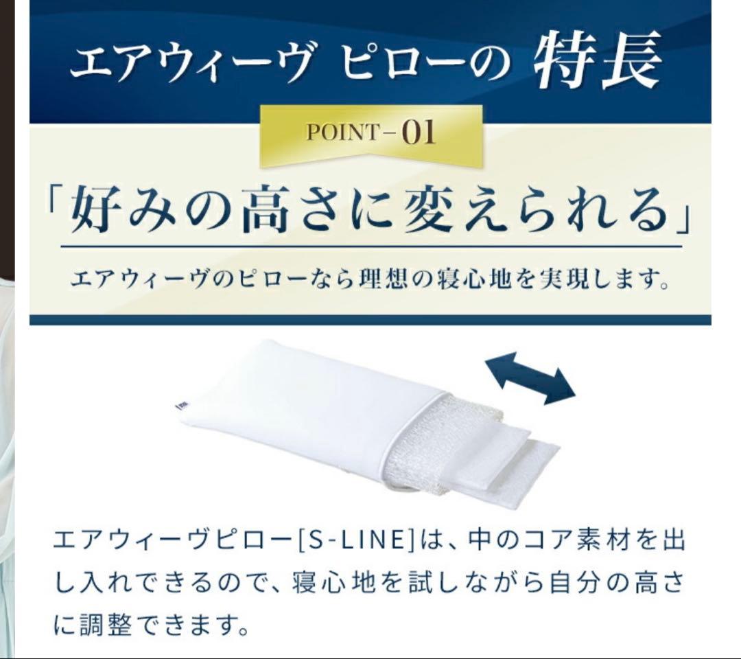 エアウィーヴ ピロー S-LINE