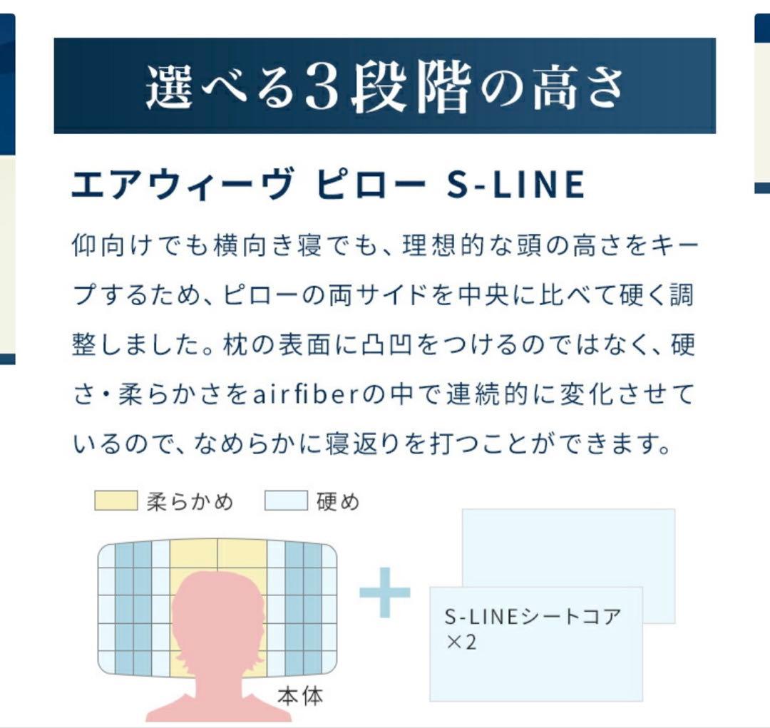 エアウィーヴ ピロー S-LINE