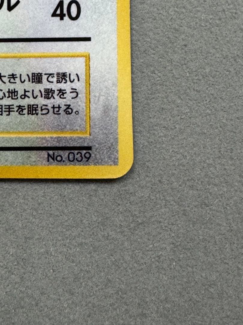 プリン_「月刊コロコロコミック96年11月号」 光沢あり プロモ