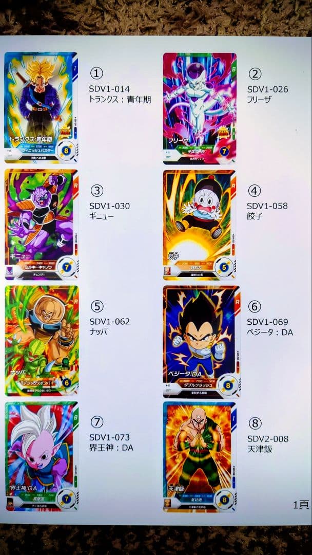ドラゴンボールSDVカード